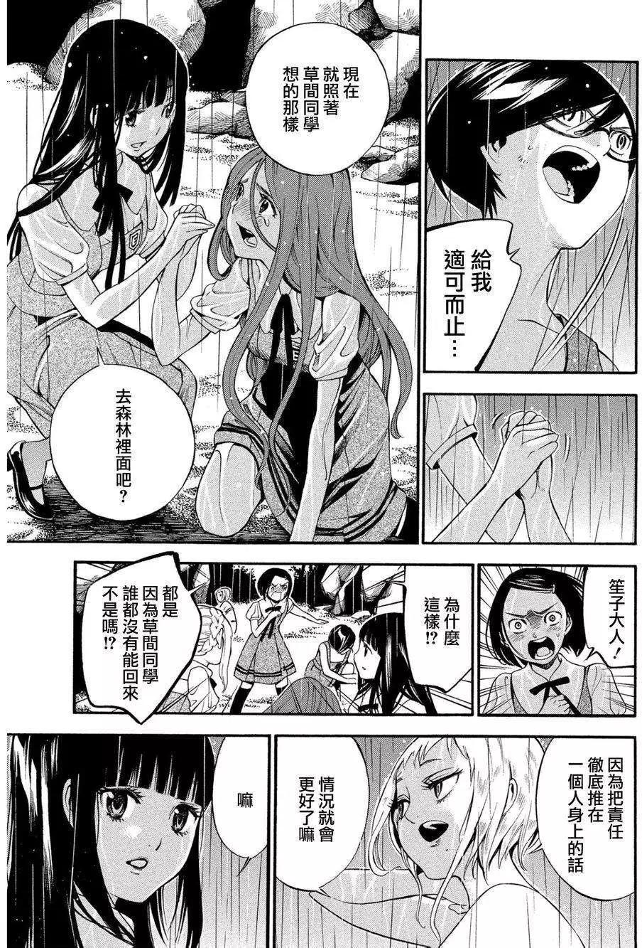 《少女X怪兽 HOLY HOLY》第05回 第9页