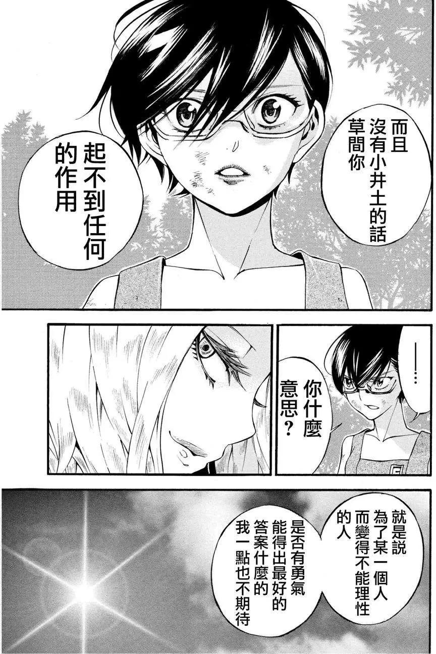 《少女X怪兽 HOLY HOLY》第08回 第12页