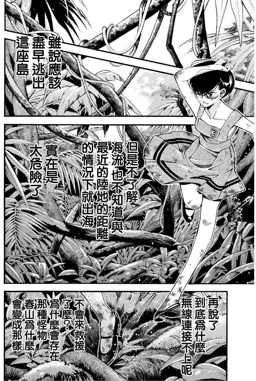 《少女X怪兽 HOLY HOLY》第08回 第13页