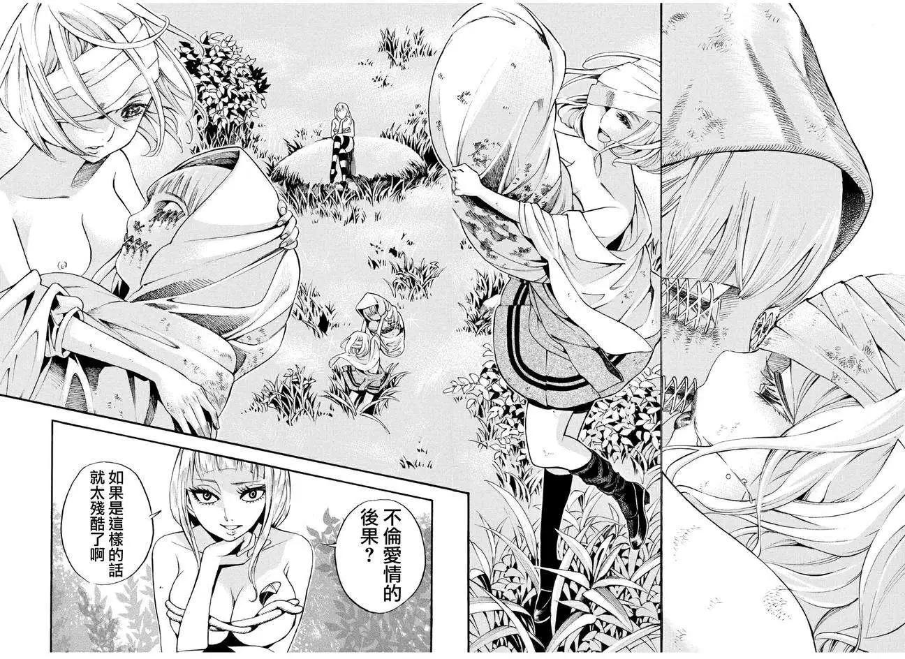 《少女X怪兽 HOLY HOLY》第08回 第15页