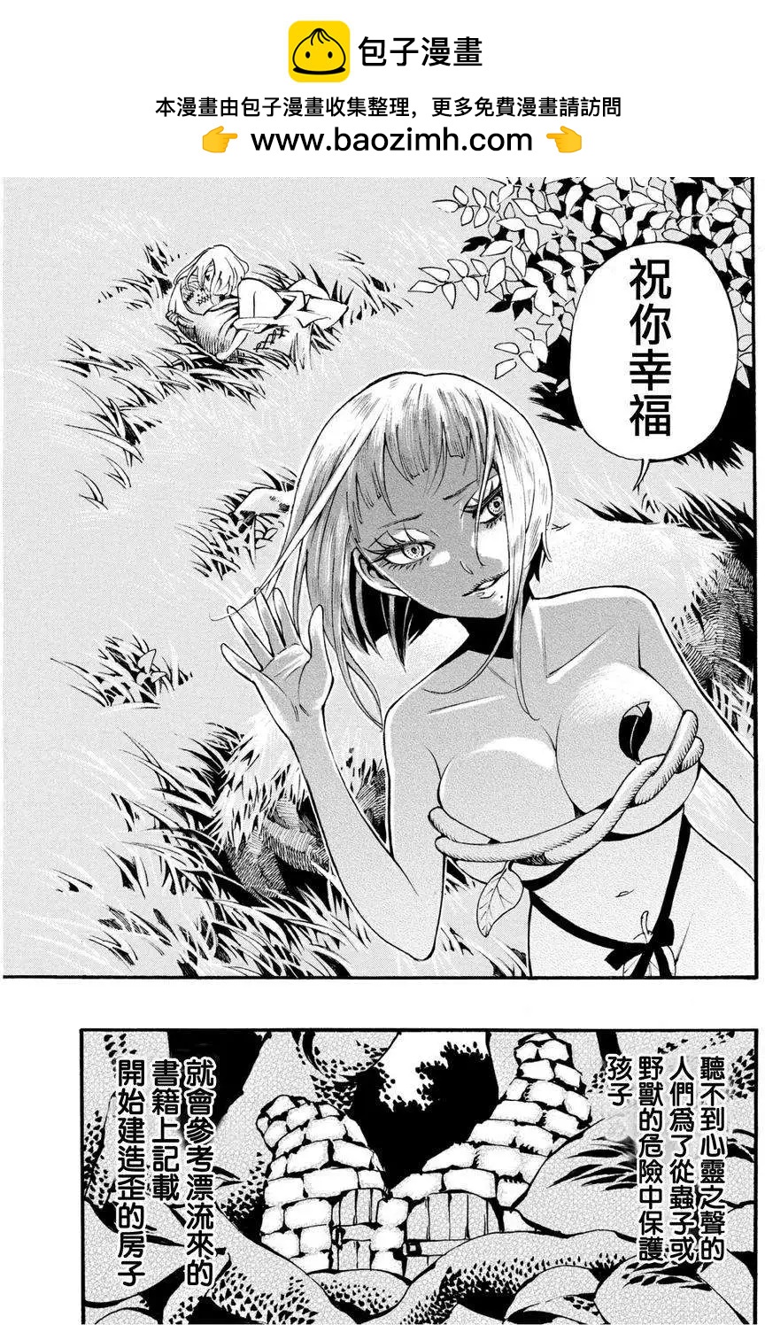 《少女X怪兽 HOLY HOLY》第08回 第17页