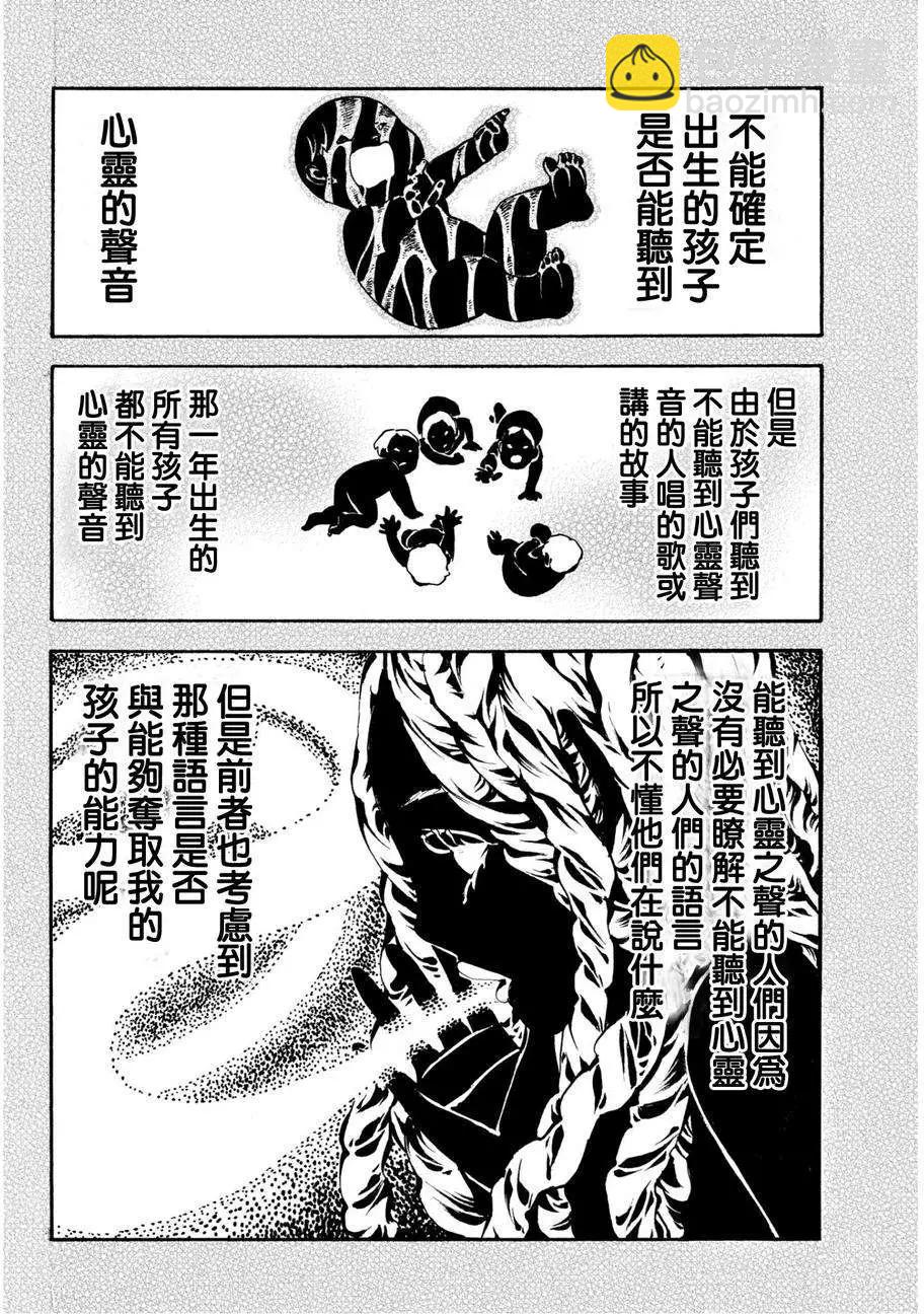 《少女X怪兽 HOLY HOLY》第08回 第18页