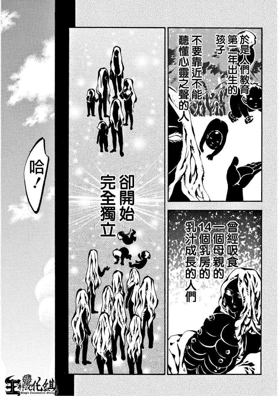 《少女X怪兽 HOLY HOLY》第08回 第19页