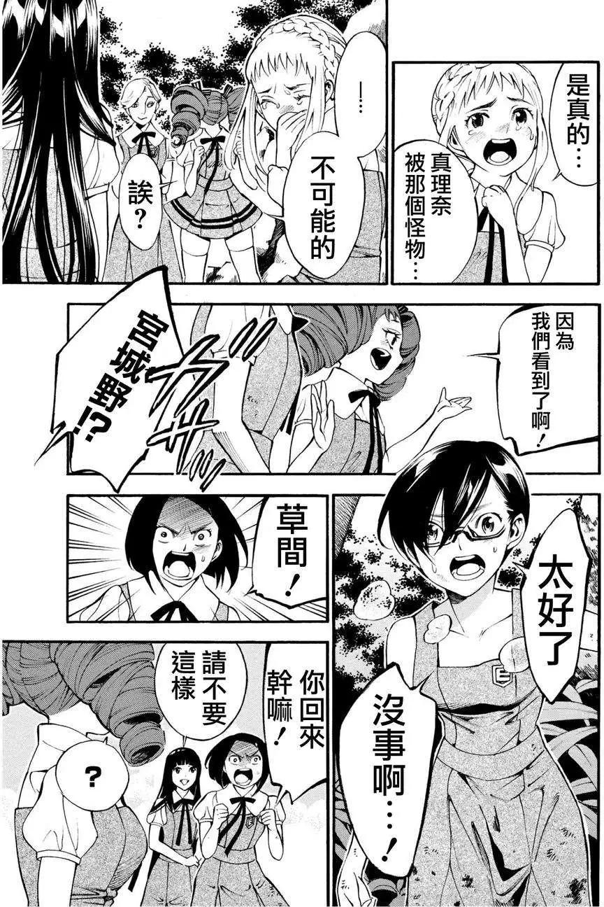 《少女X怪兽 HOLY HOLY》第08回 第21页
