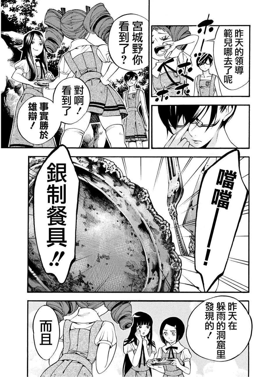 《少女X怪兽 HOLY HOLY》第08回 第23页