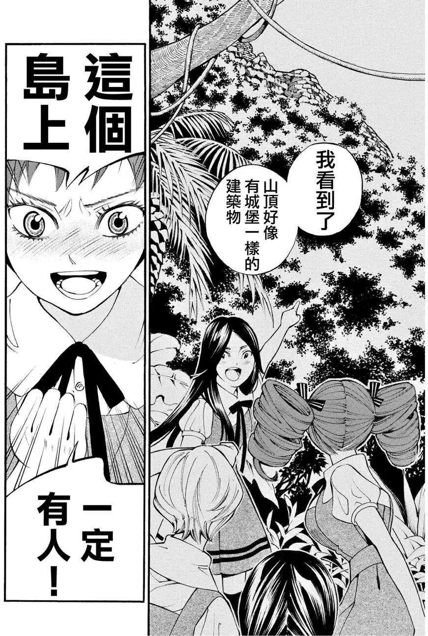 《少女X怪兽 HOLY HOLY》第08回 第24页