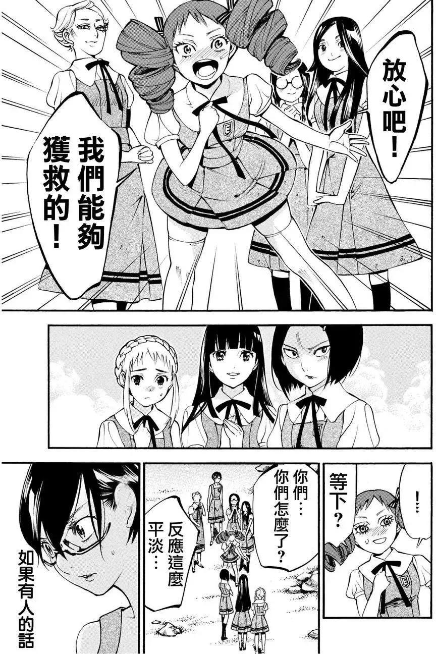 《少女X怪兽 HOLY HOLY》第08回 第25页