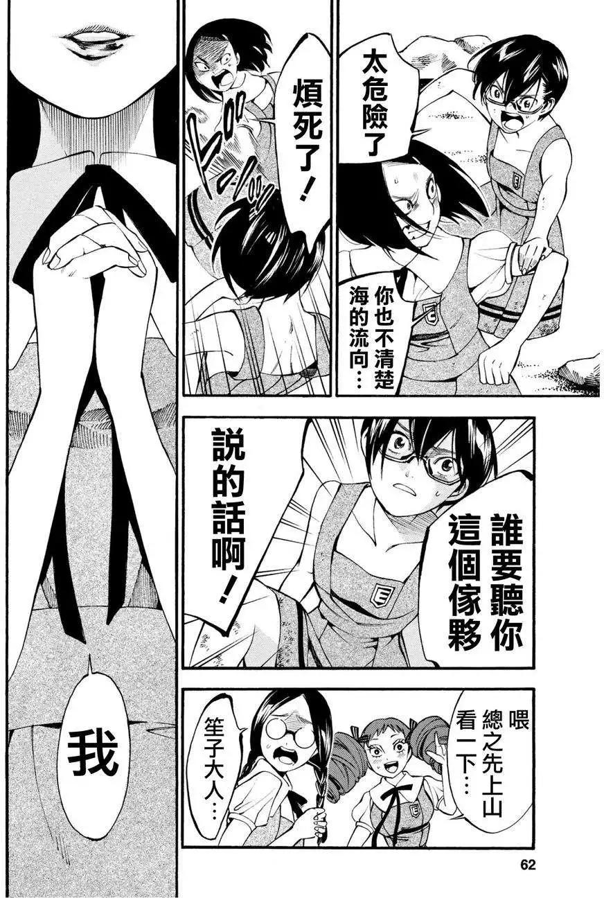 《少女X怪兽 HOLY HOLY》第08回 第30页