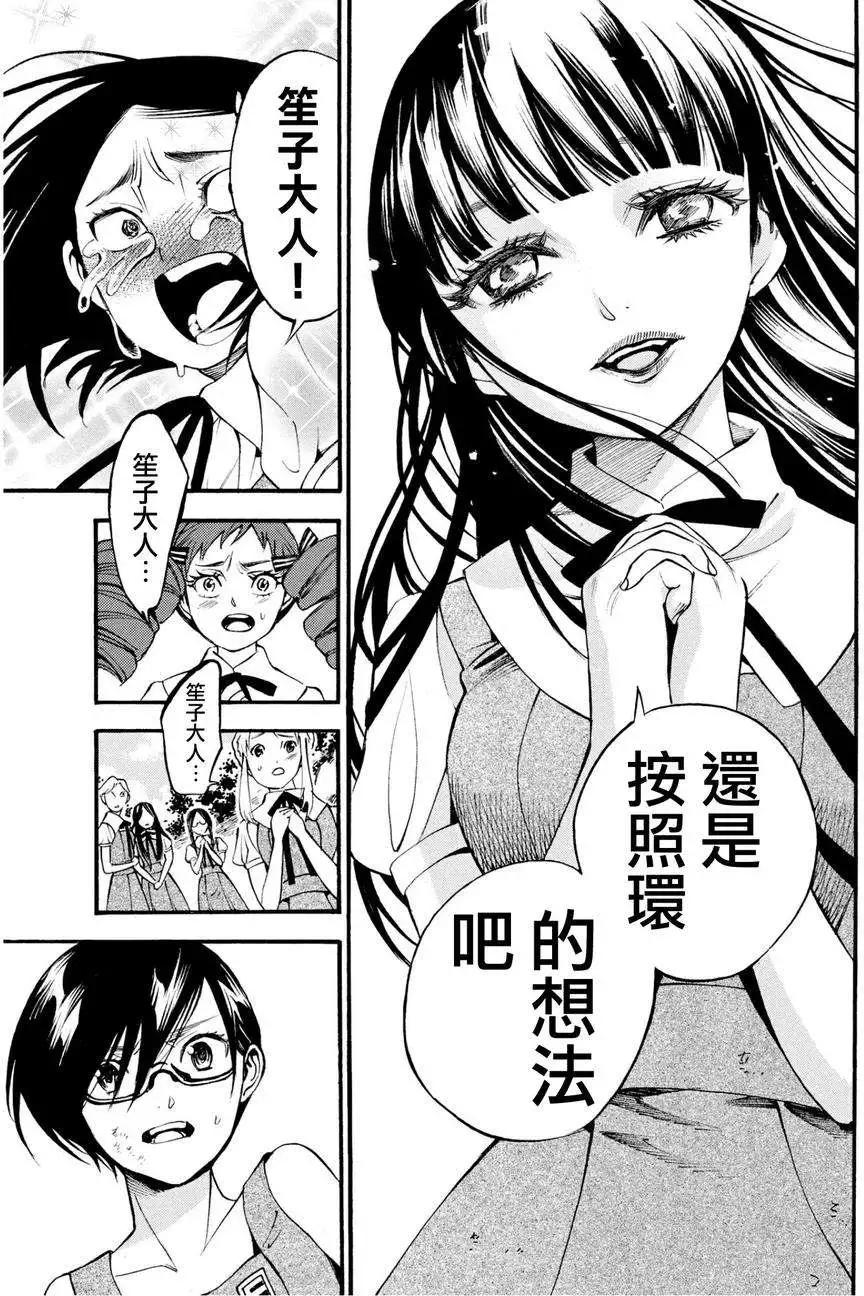 《少女X怪兽 HOLY HOLY》第08回 第31页