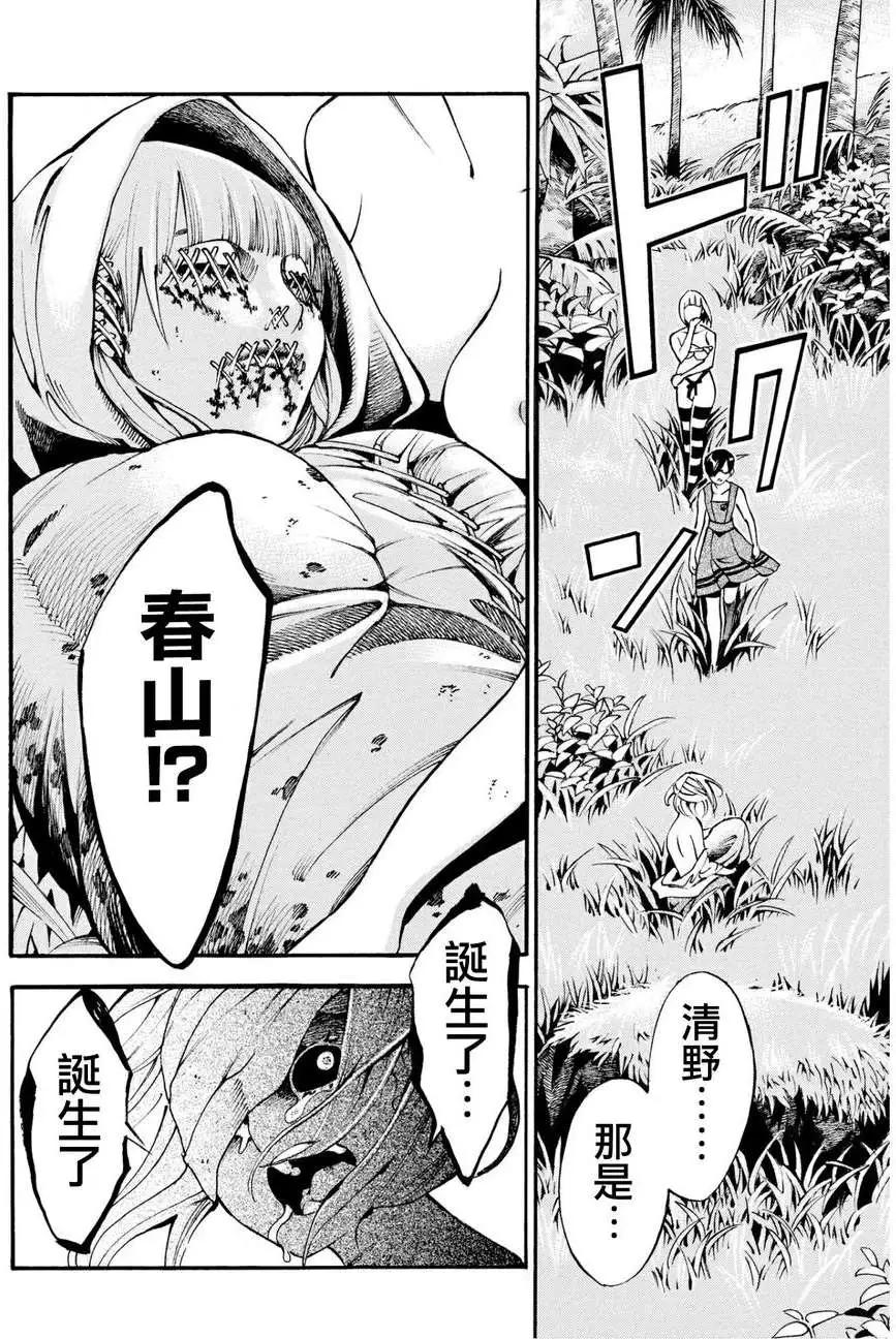 《少女X怪兽 HOLY HOLY》第08回 第4页