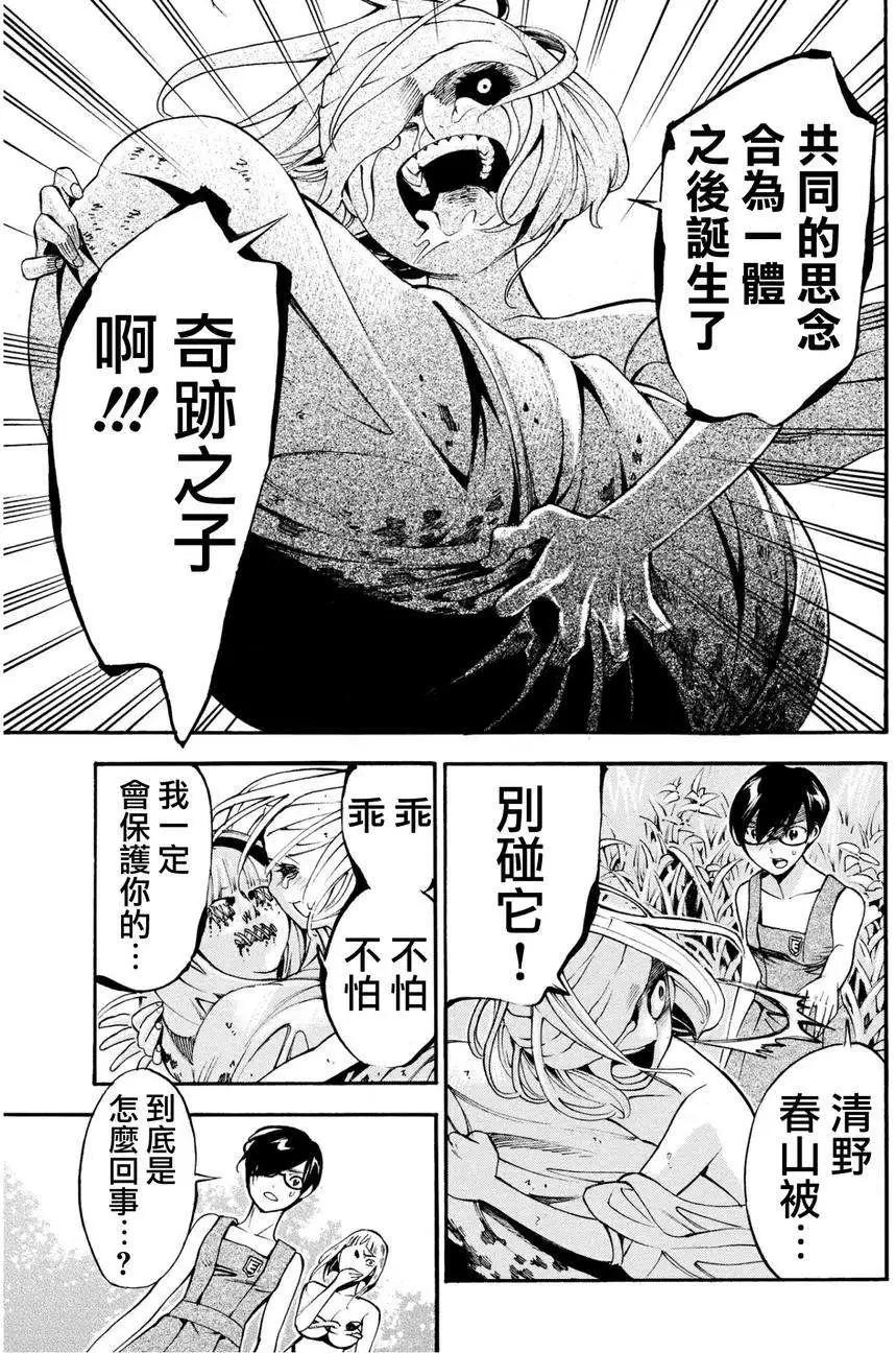 《少女X怪兽 HOLY HOLY》第08回 第5页