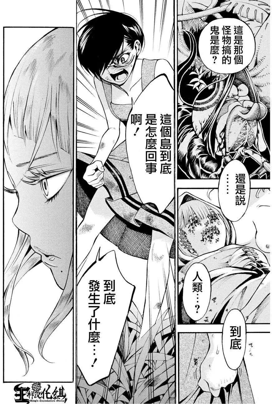 《少女X怪兽 HOLY HOLY》第08回 第6页