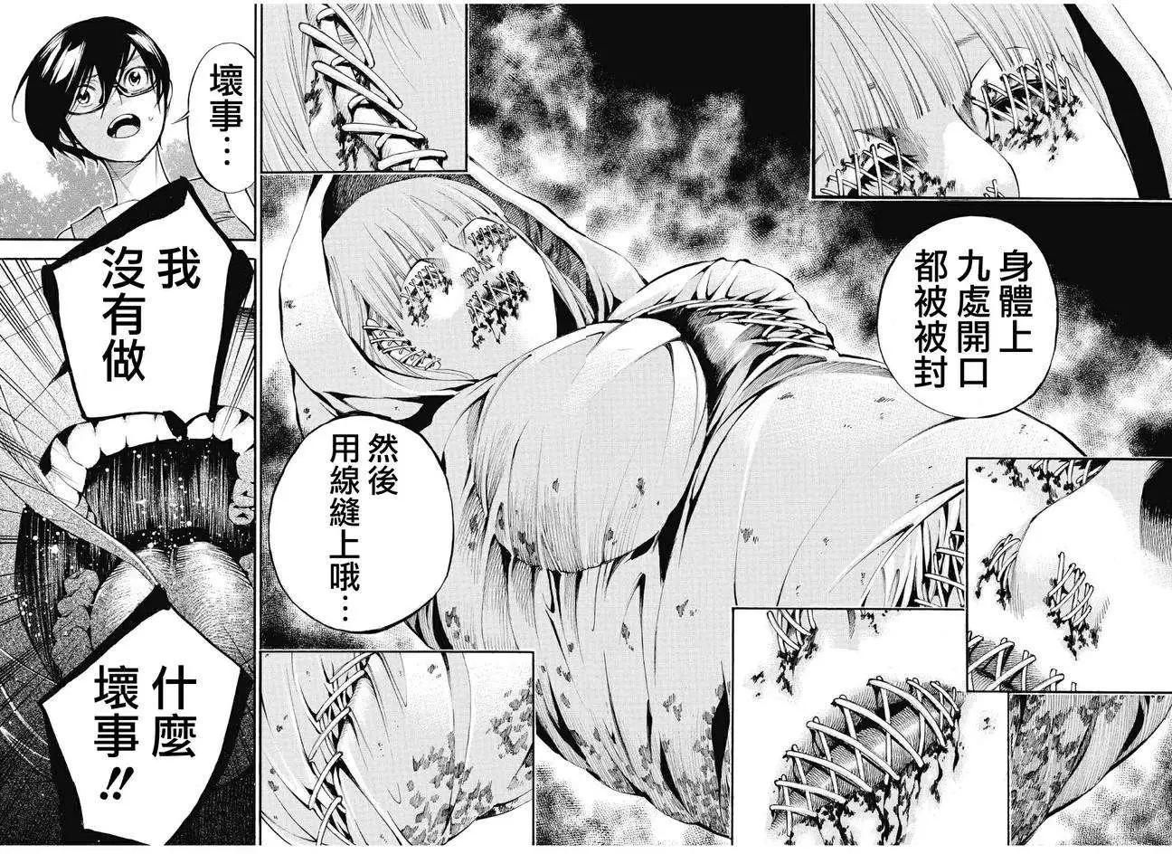 《少女X怪兽 HOLY HOLY》第08回 第8页