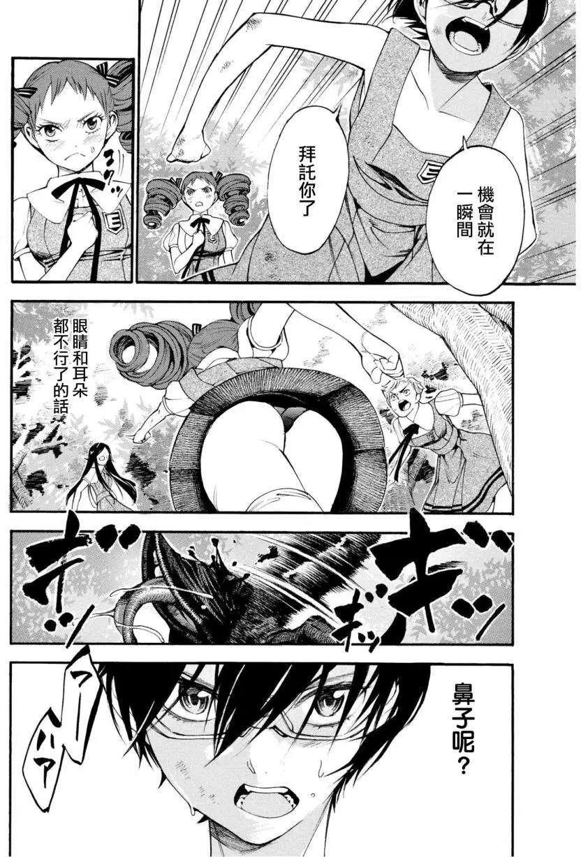 《少女X怪兽 HOLY HOLY》第11回 第10页