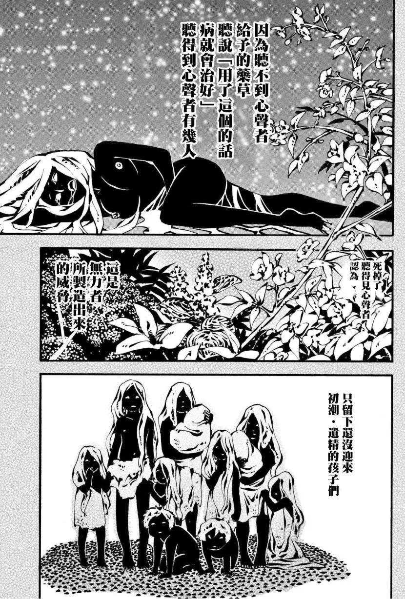 《少女X怪兽 HOLY HOLY》第11回 第1页