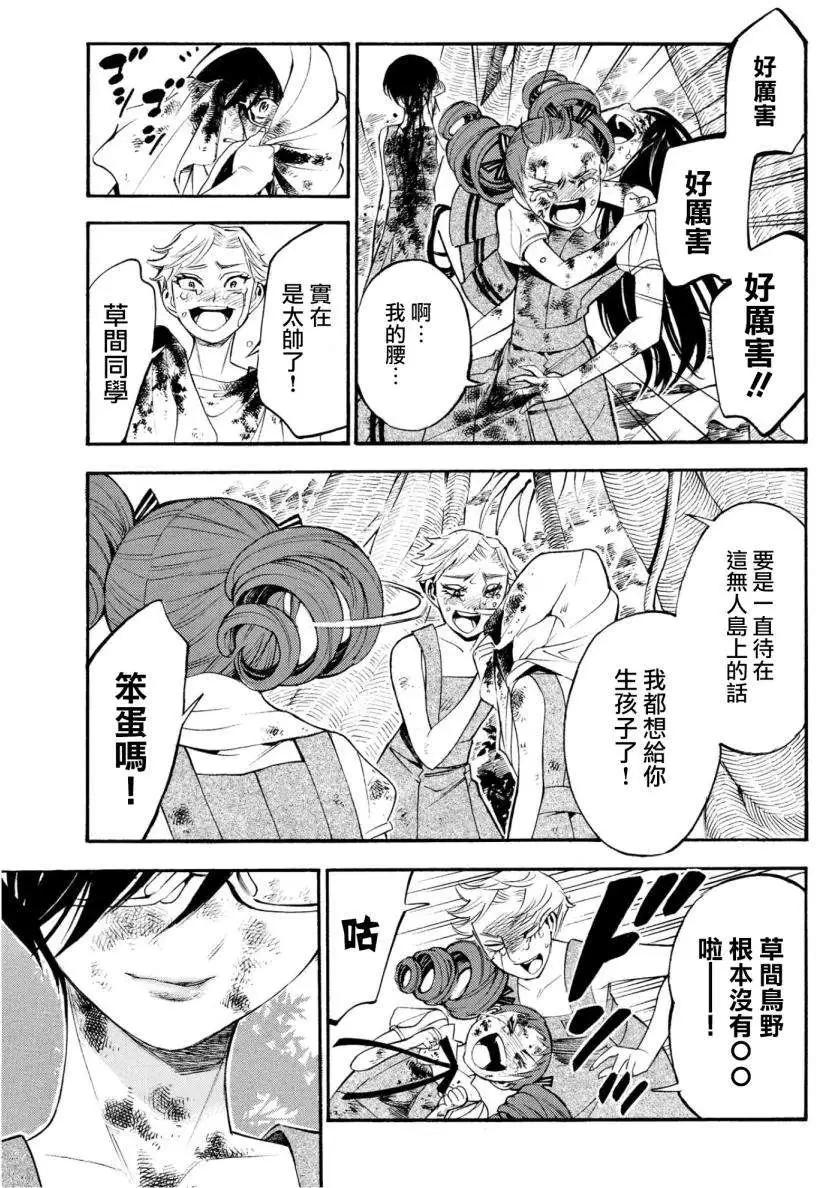 《少女X怪兽 HOLY HOLY》第11回 第27页