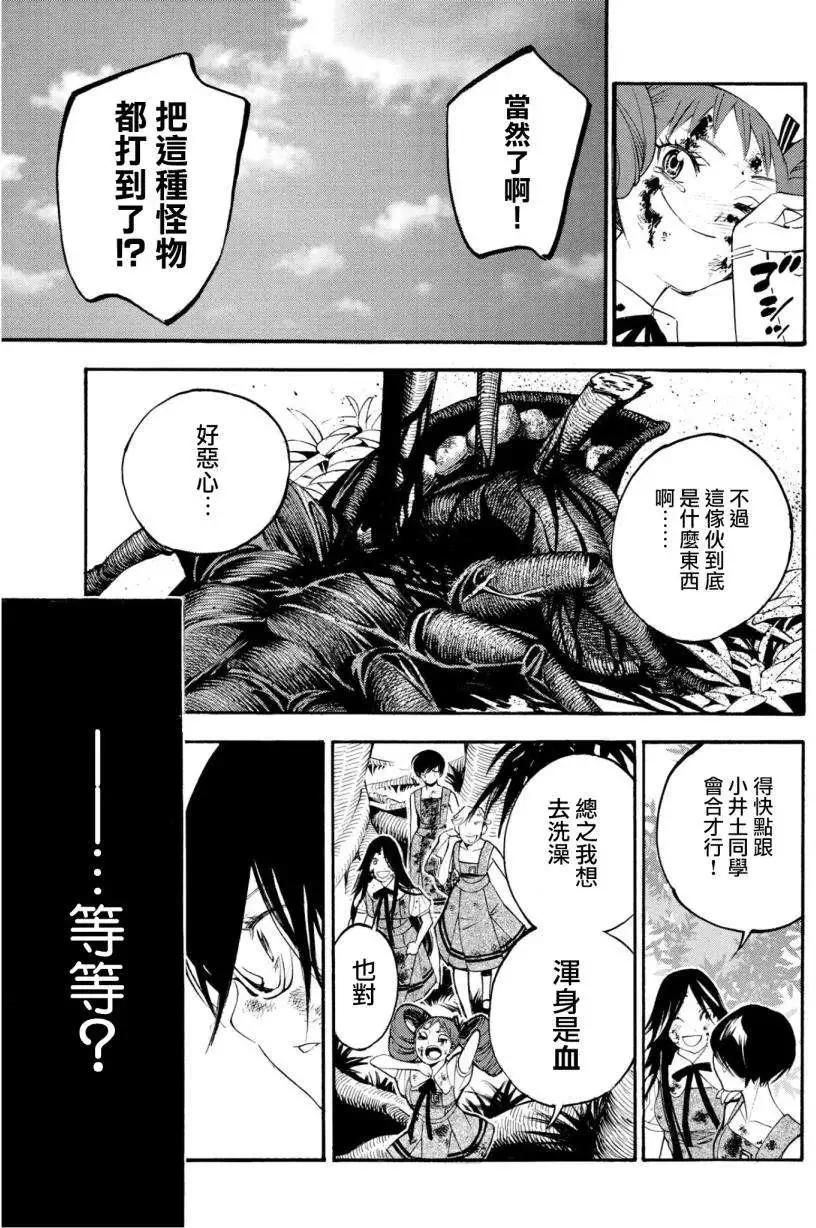 《少女X怪兽 HOLY HOLY》第11回 第29页