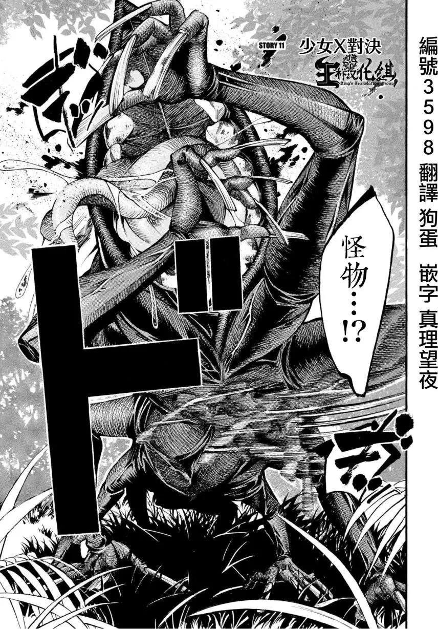 《少女X怪兽 HOLY HOLY》第11回 第3页