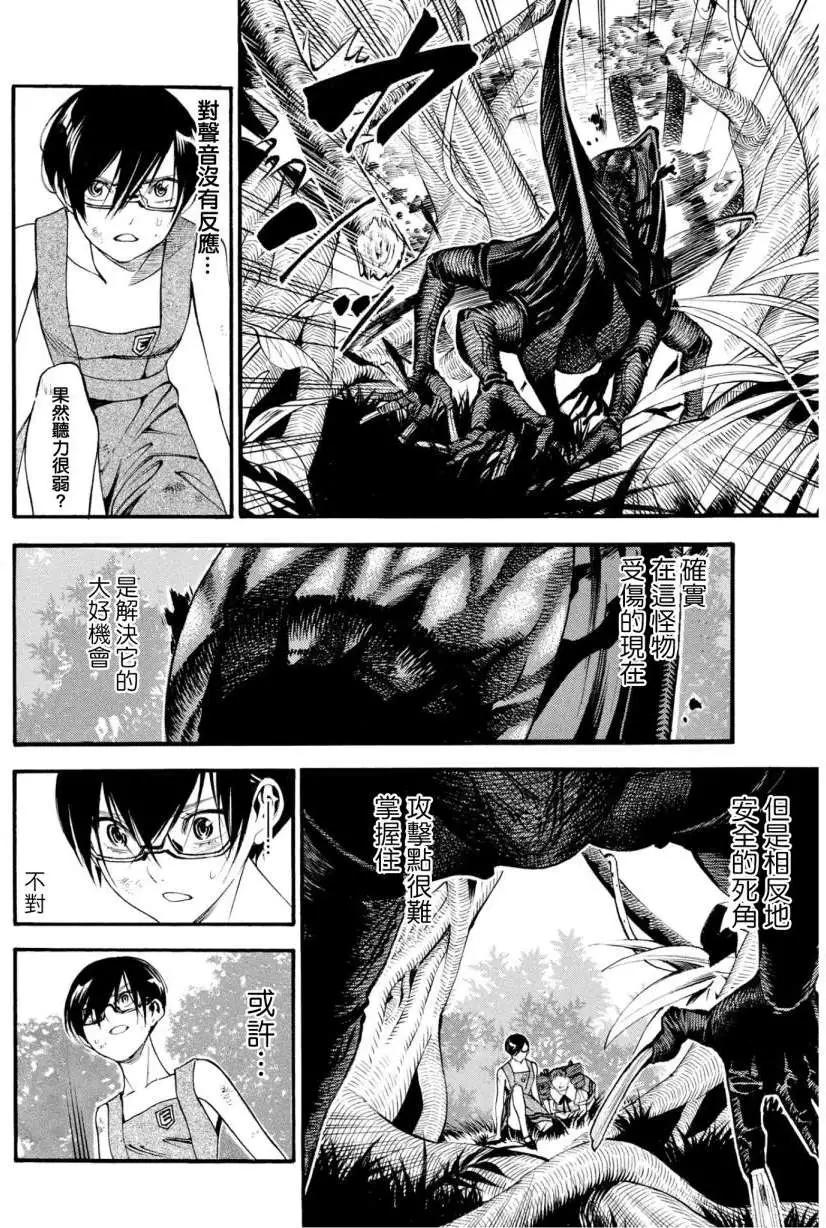 《少女X怪兽 HOLY HOLY》第11回 第8页