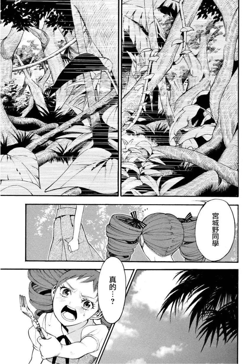 《少女X怪兽 HOLY HOLY》第11回 第9页