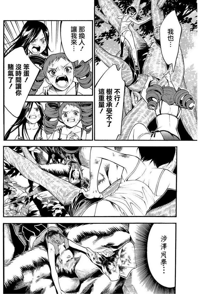 《少女X怪兽 HOLY HOLY》第12回 第11页