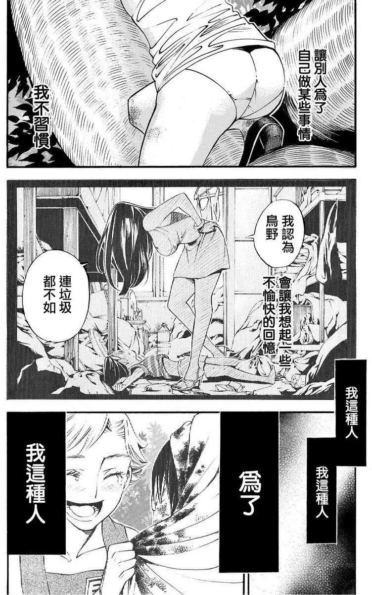 《少女X怪兽 HOLY HOLY》第12回 第12页