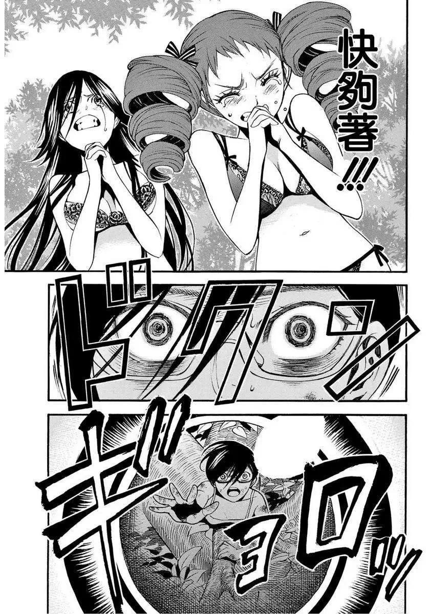 《少女X怪兽 HOLY HOLY》第12回 第14页
