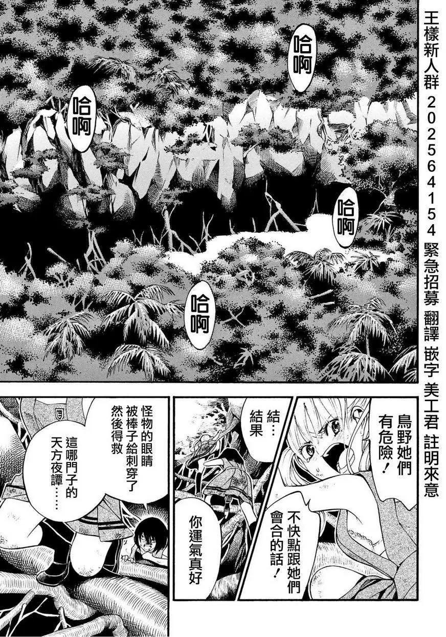《少女X怪兽 HOLY HOLY》第12回 第1页