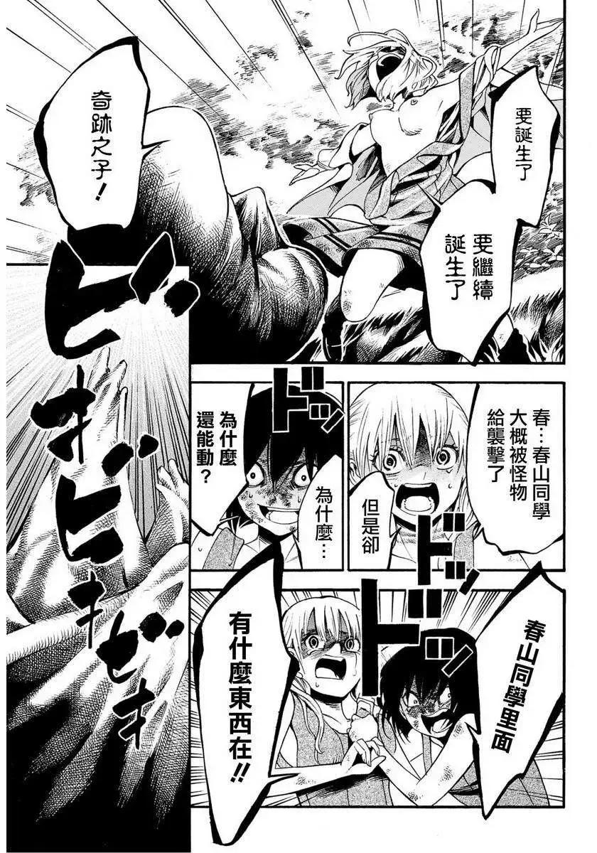 《少女X怪兽 HOLY HOLY》第12回 第20页