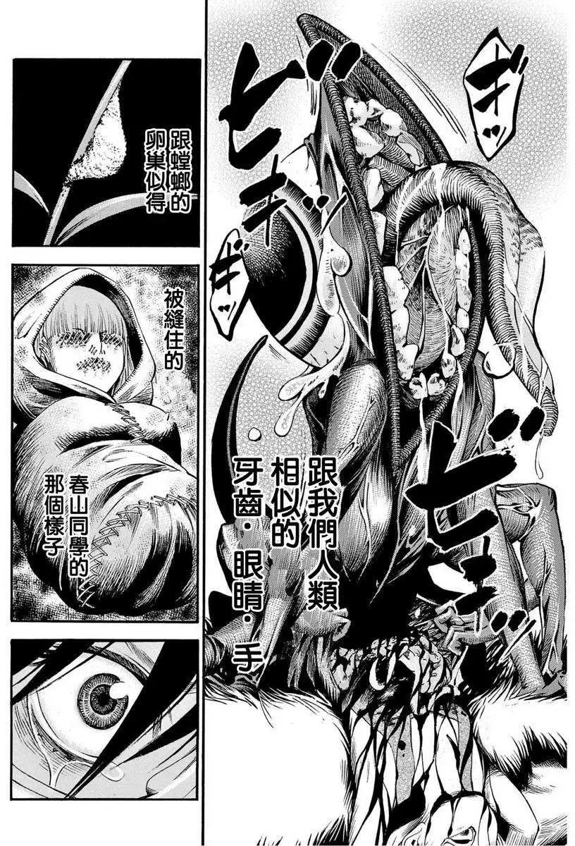 《少女X怪兽 HOLY HOLY》第12回 第23页