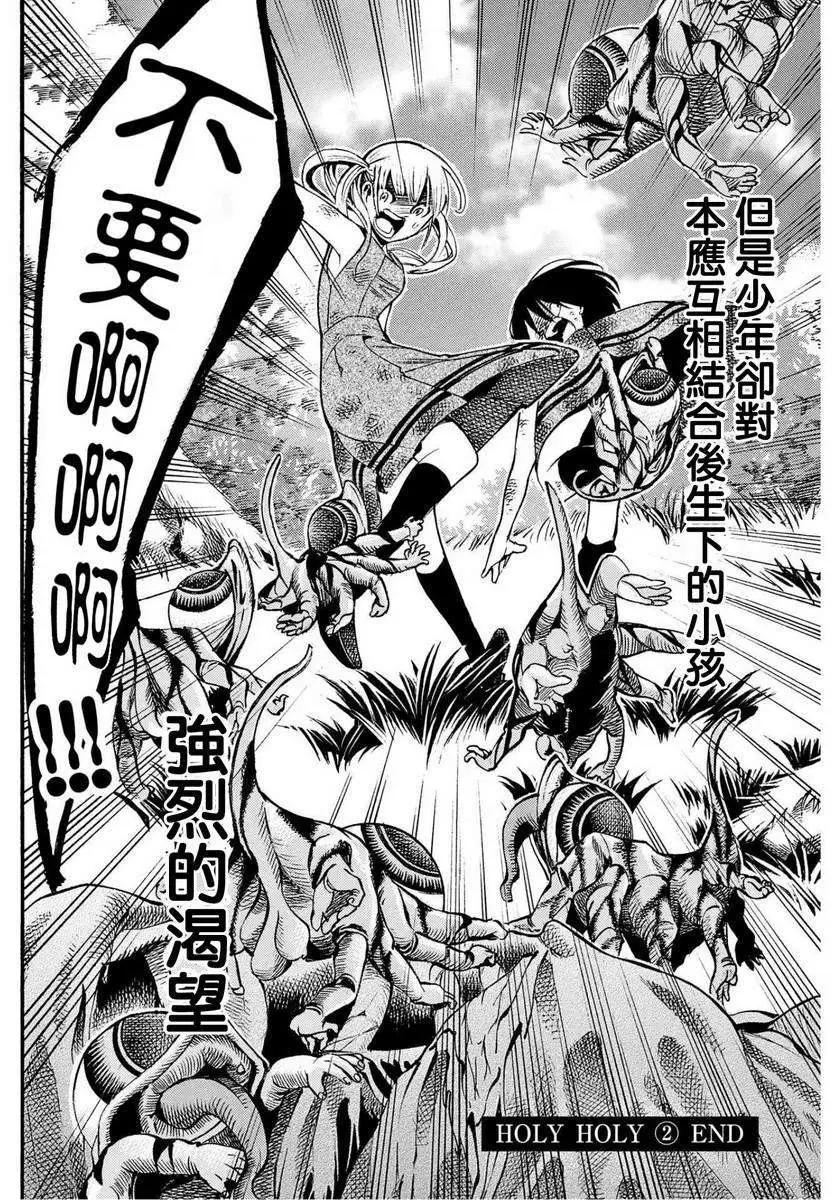 《少女X怪兽 HOLY HOLY》第12回 第27页