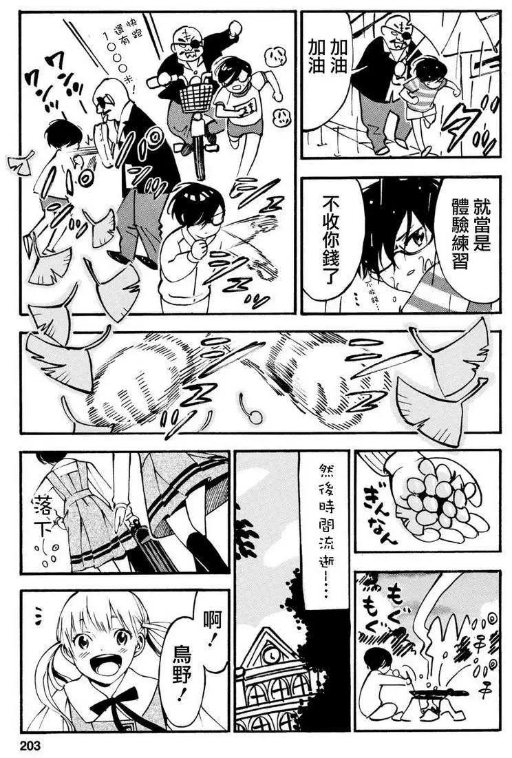 《少女X怪兽 HOLY HOLY》第12回 第29页