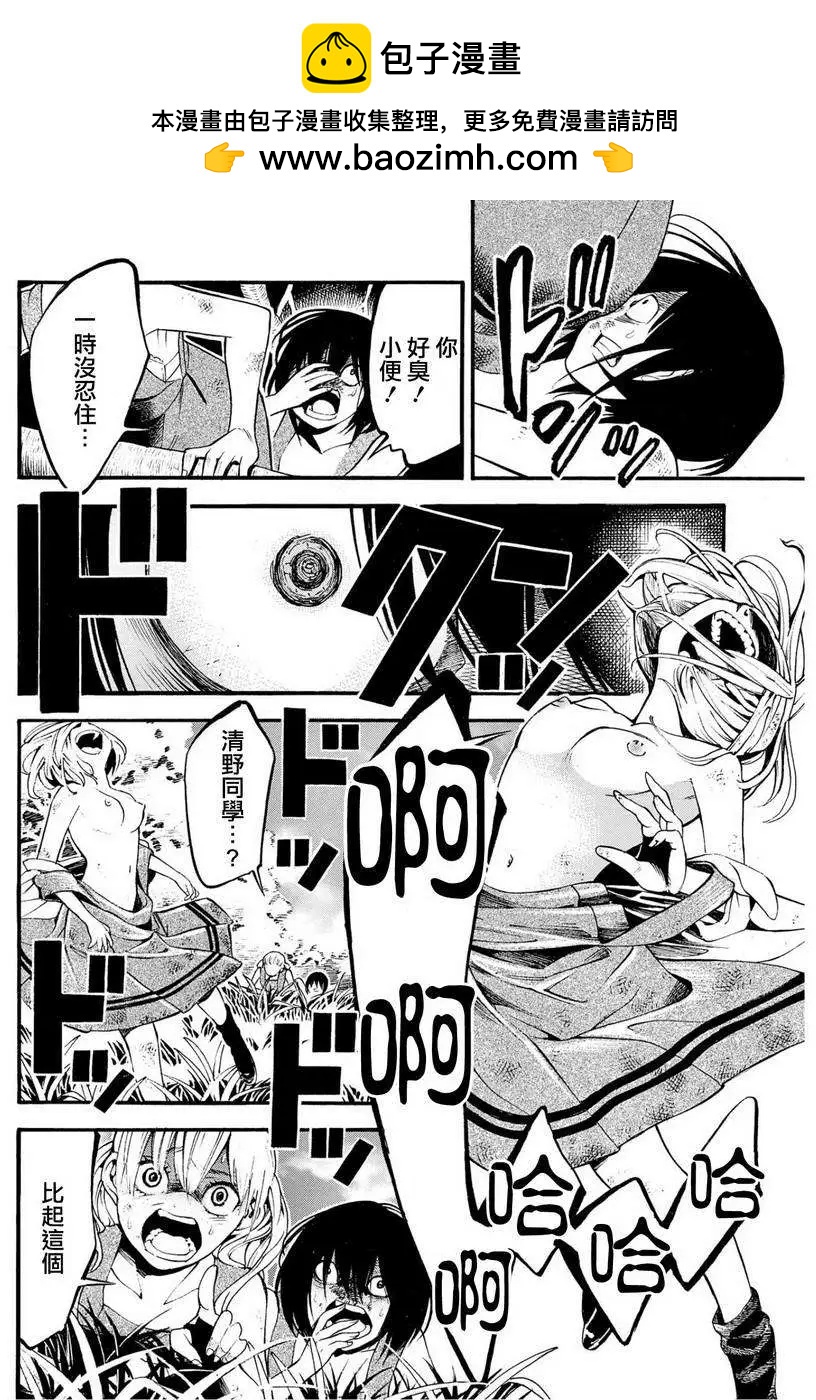 《少女X怪兽 HOLY HOLY》第12回 第2页