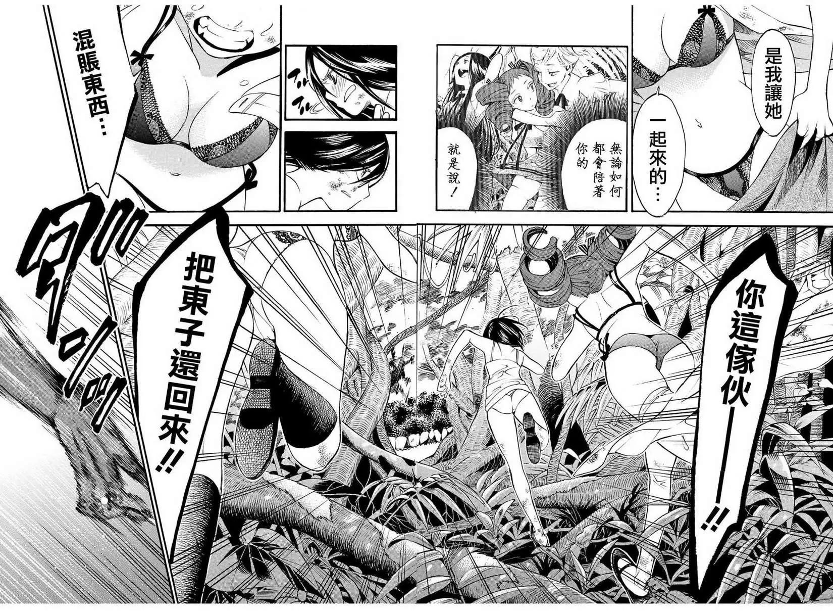 《少女X怪兽 HOLY HOLY》第12回 第8页