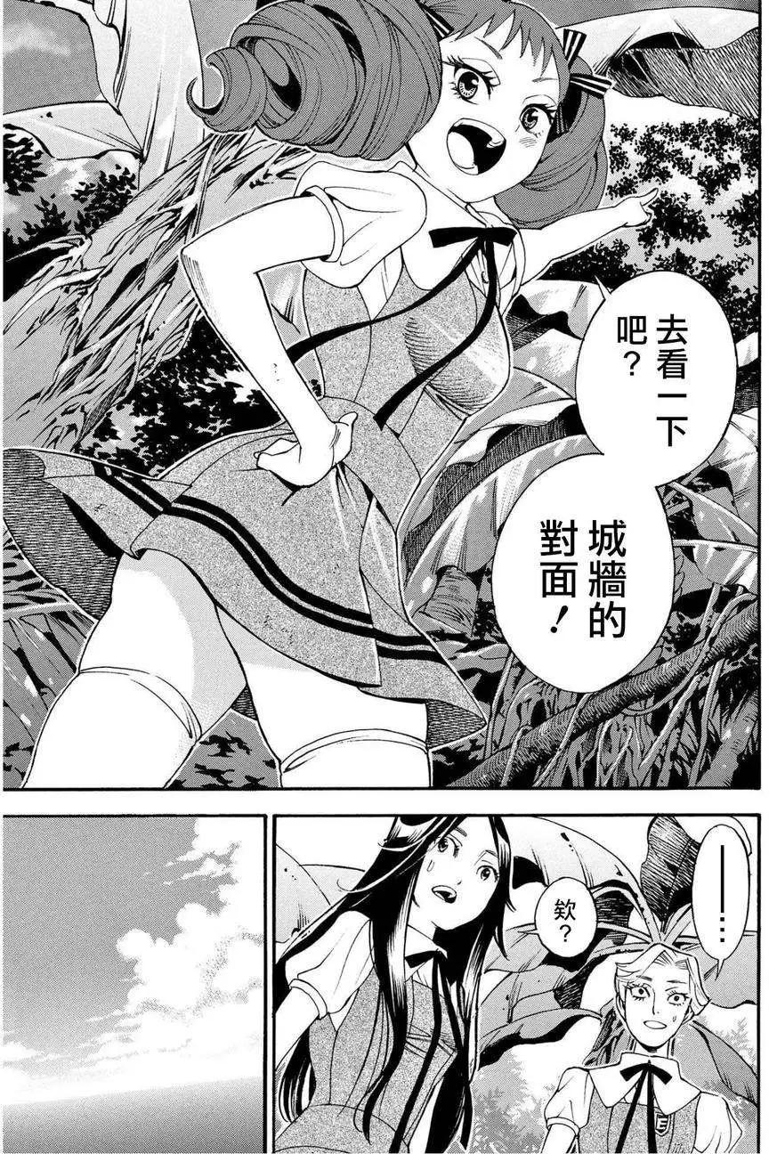 《少女X怪兽 HOLY HOLY》第09回 第13页