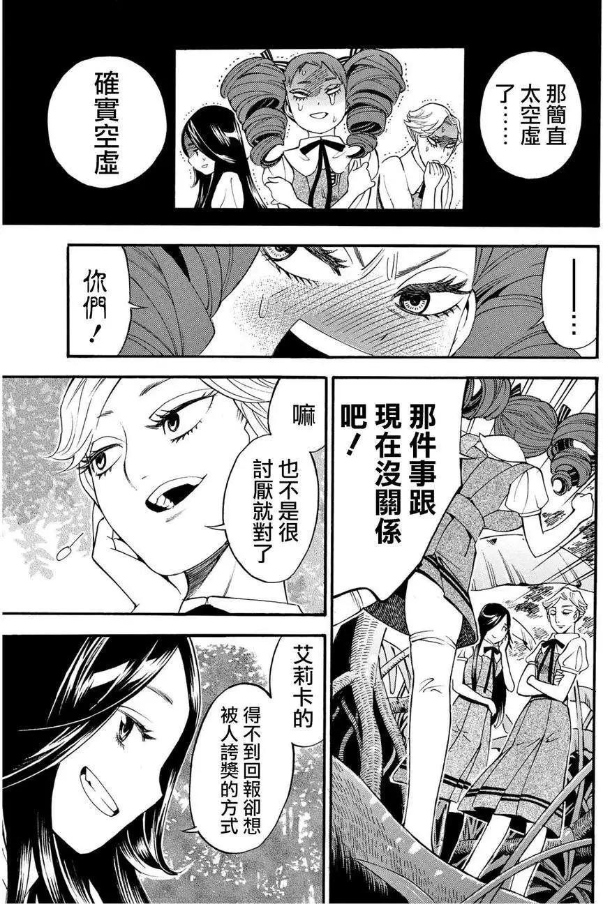 《少女X怪兽 HOLY HOLY》第09回 第17页