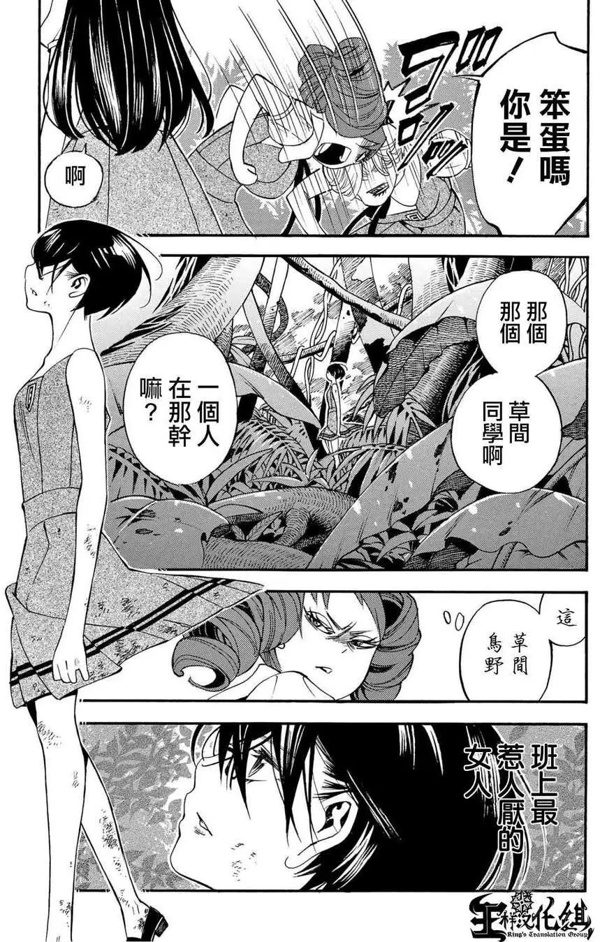《少女X怪兽 HOLY HOLY》第09回 第19页