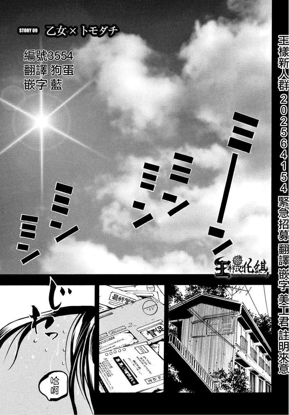 《少女X怪兽 HOLY HOLY》第09回 第1页