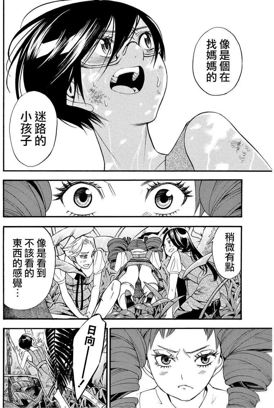 《少女X怪兽 HOLY HOLY》第09回 第25页