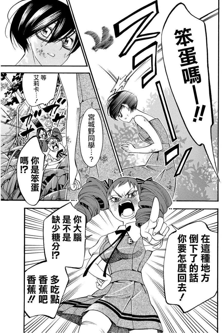 《少女X怪兽 HOLY HOLY》第09回 第26页