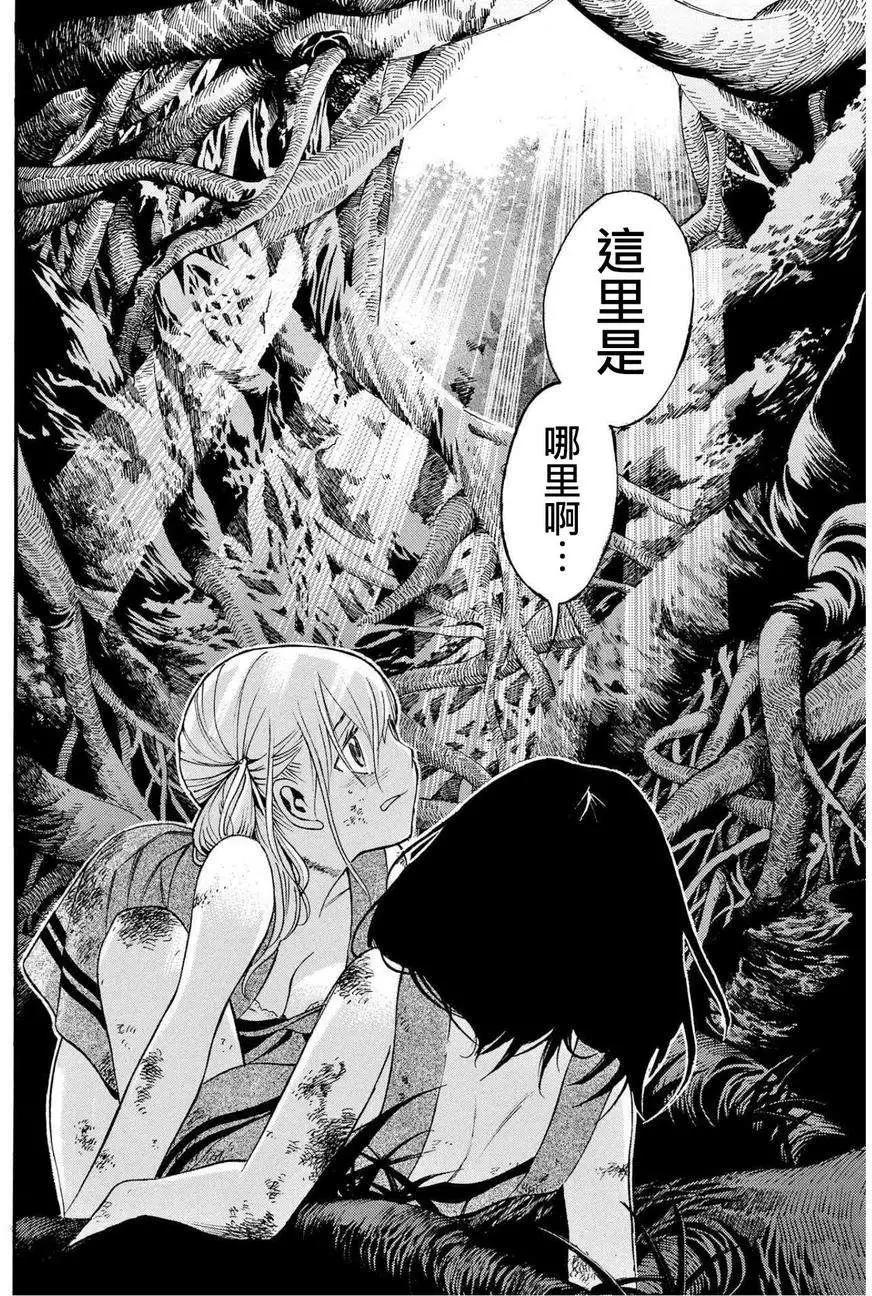 《少女X怪兽 HOLY HOLY》第09回 第33页