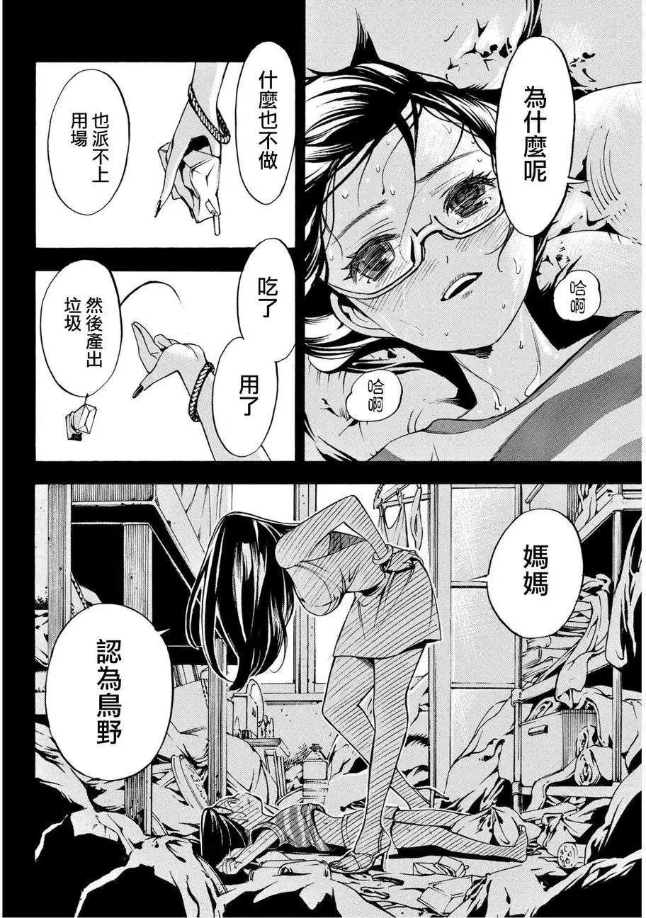 《少女X怪兽 HOLY HOLY》第09回 第4页
