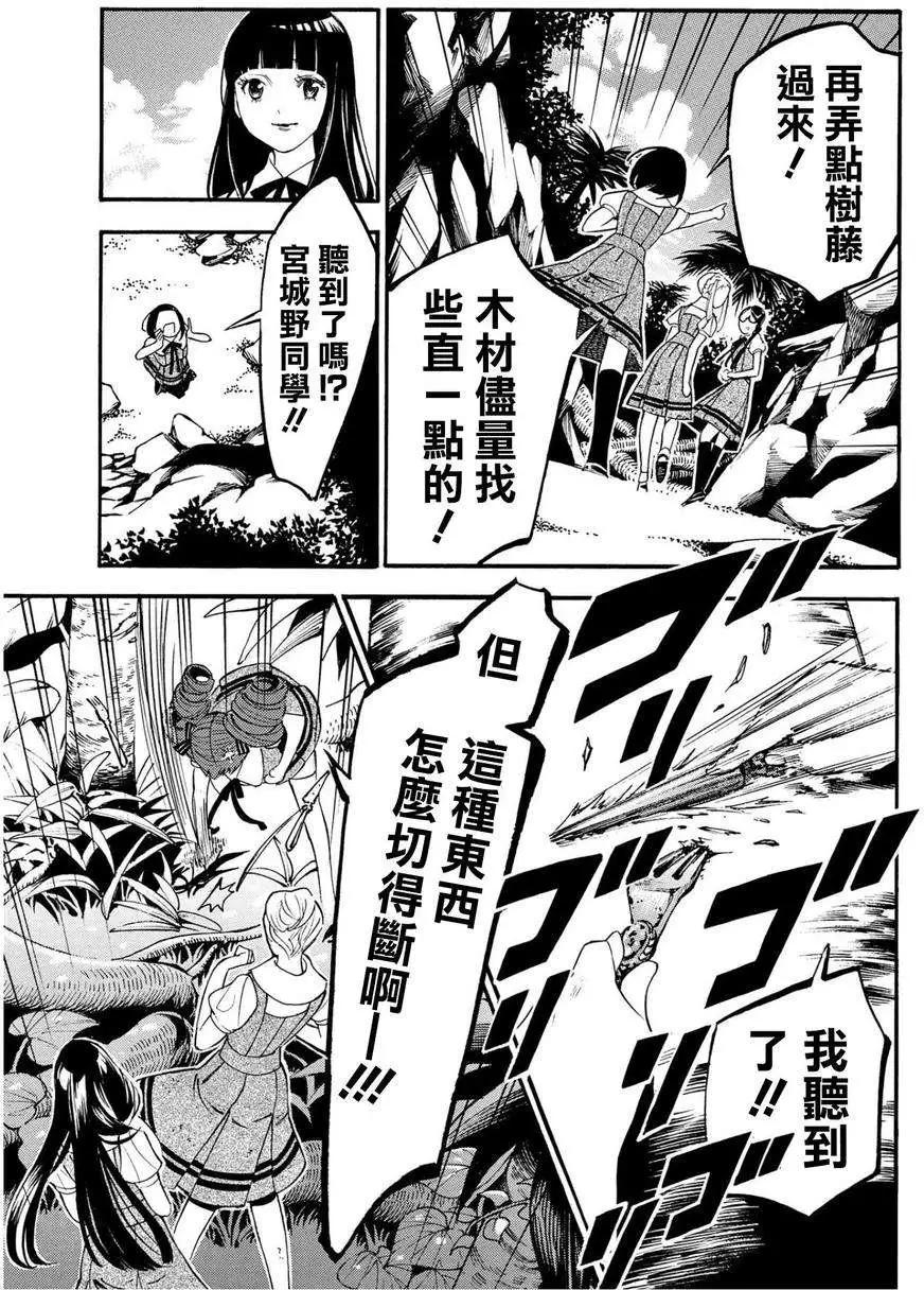 《少女X怪兽 HOLY HOLY》第09回 第7页