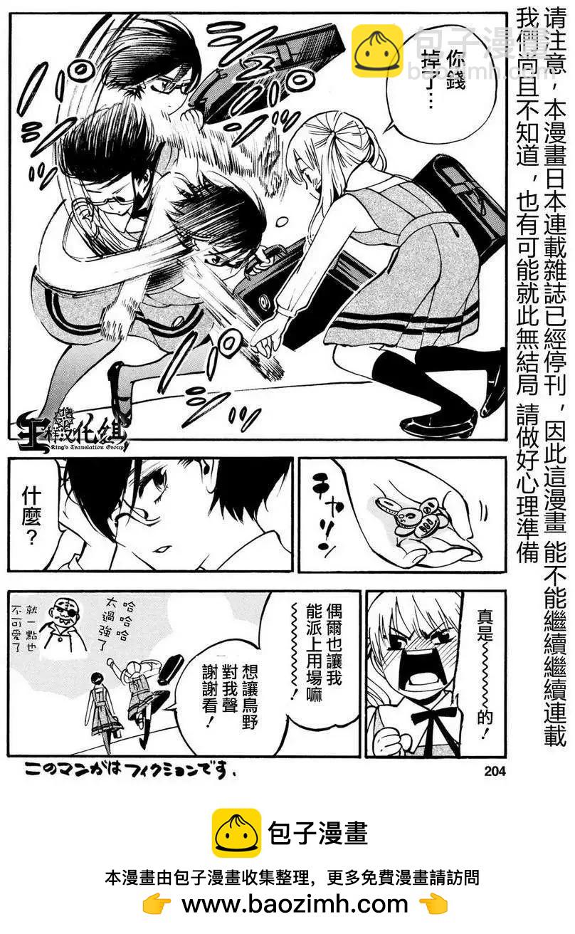 《少女X怪兽 HOLY HOLY》第12回 第30页