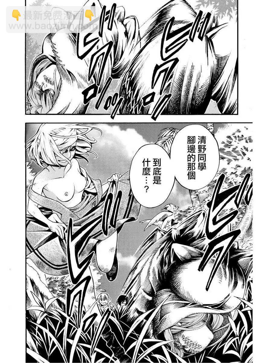 《少女X怪兽 HOLY HOLY》第12回 第3页