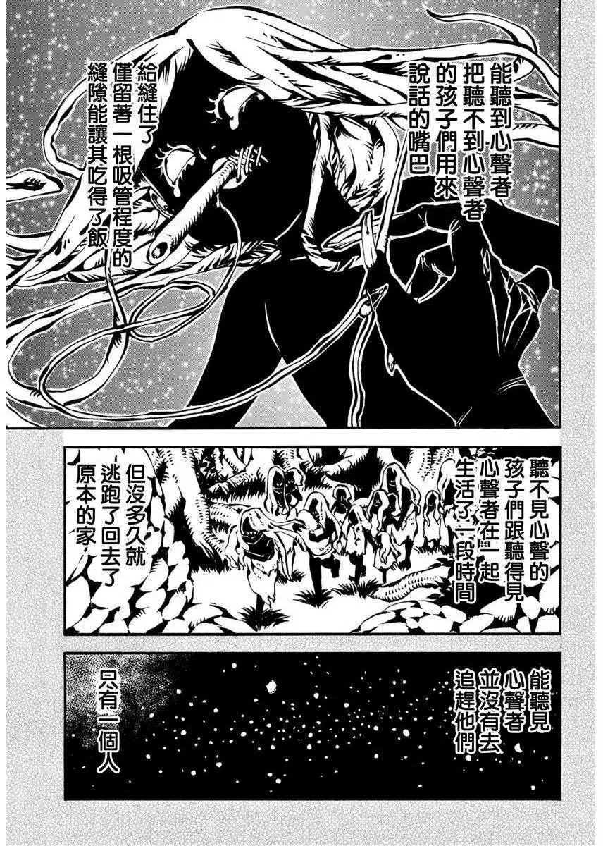 《少女X怪兽 HOLY HOLY》第12回 第5页