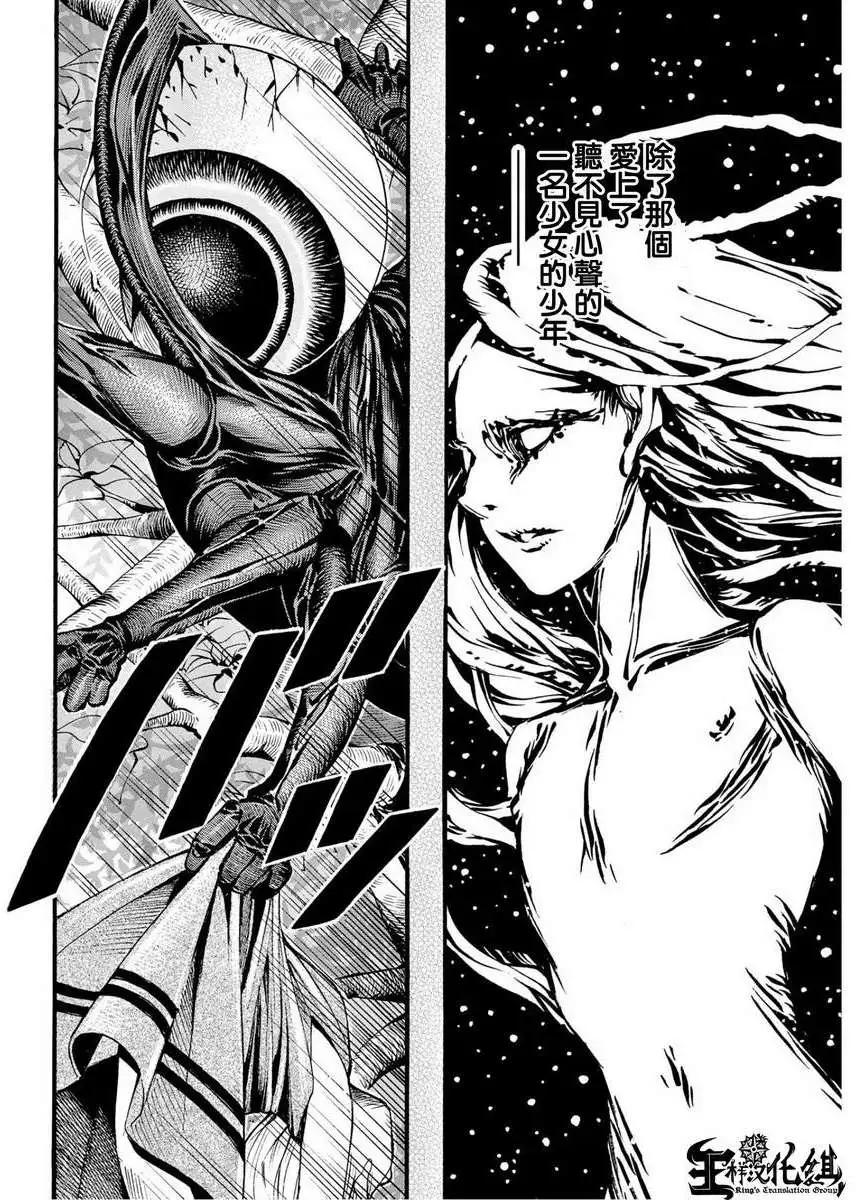 《少女X怪兽 HOLY HOLY》第12回 第6页