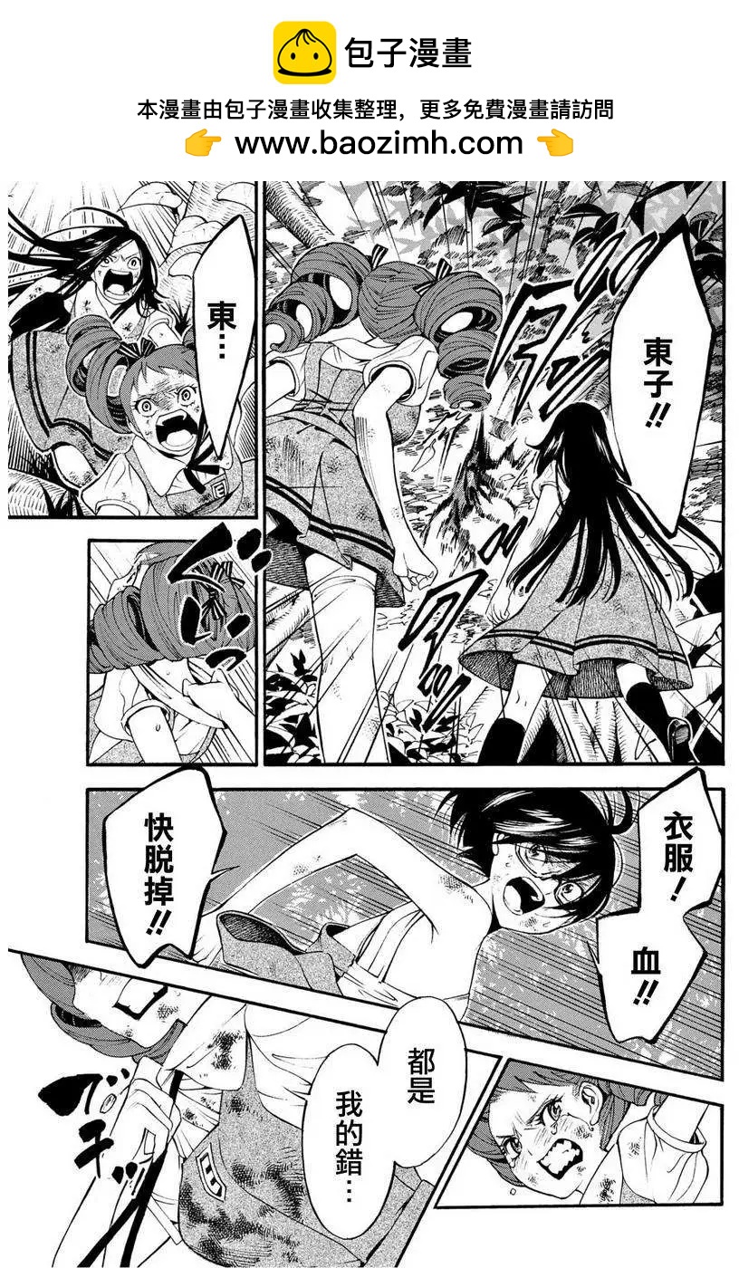 《少女X怪兽 HOLY HOLY》第12回 第7页