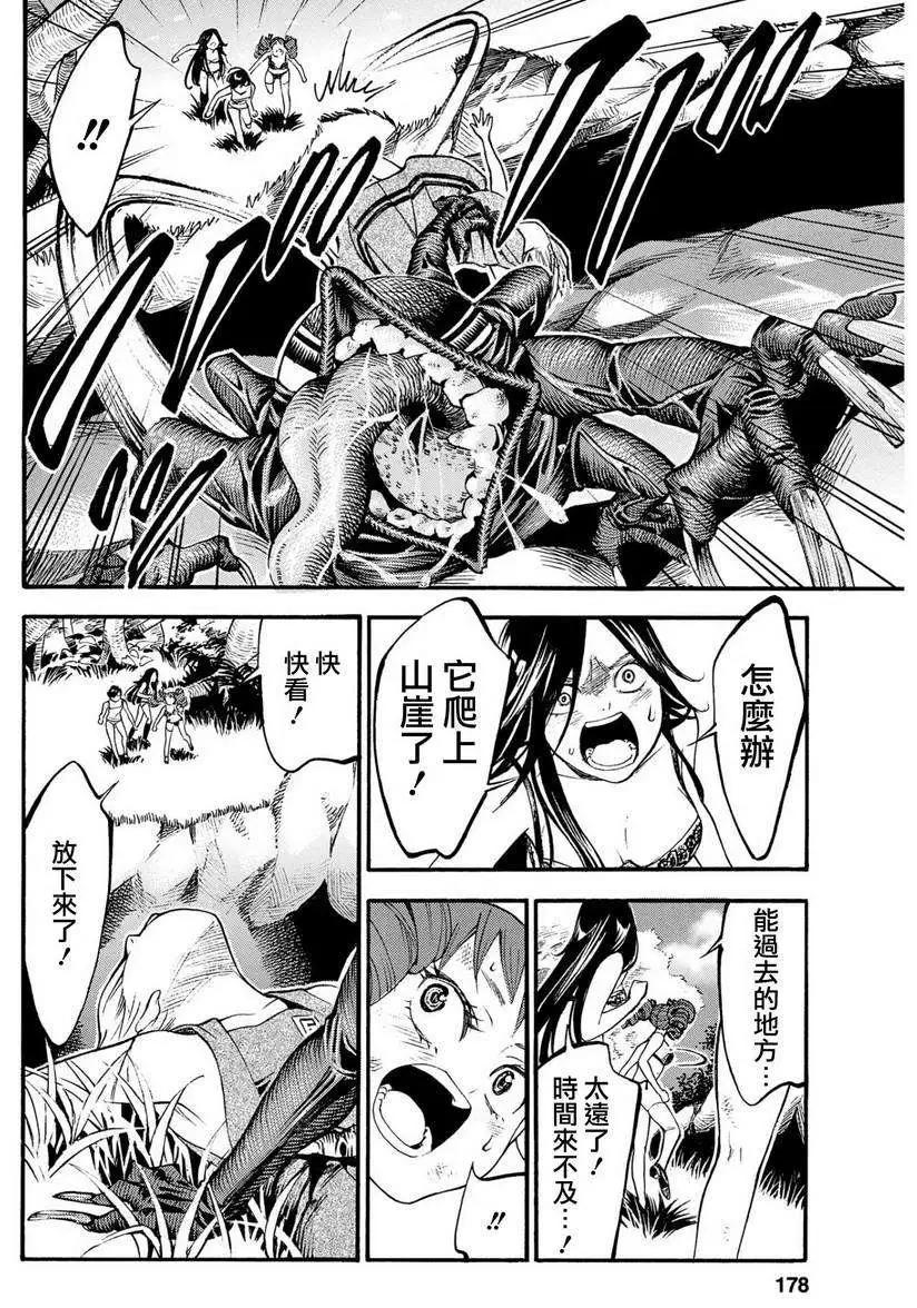 《少女X怪兽 HOLY HOLY》第12回 第9页