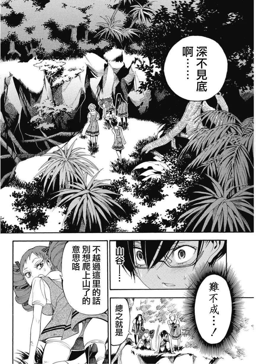 《少女X怪兽 HOLY HOLY》第10回 第10页